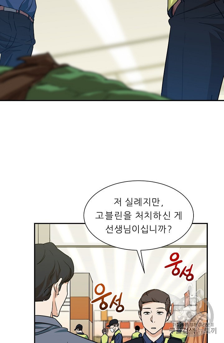 My Dad Is Too Strong Ch.3 p25