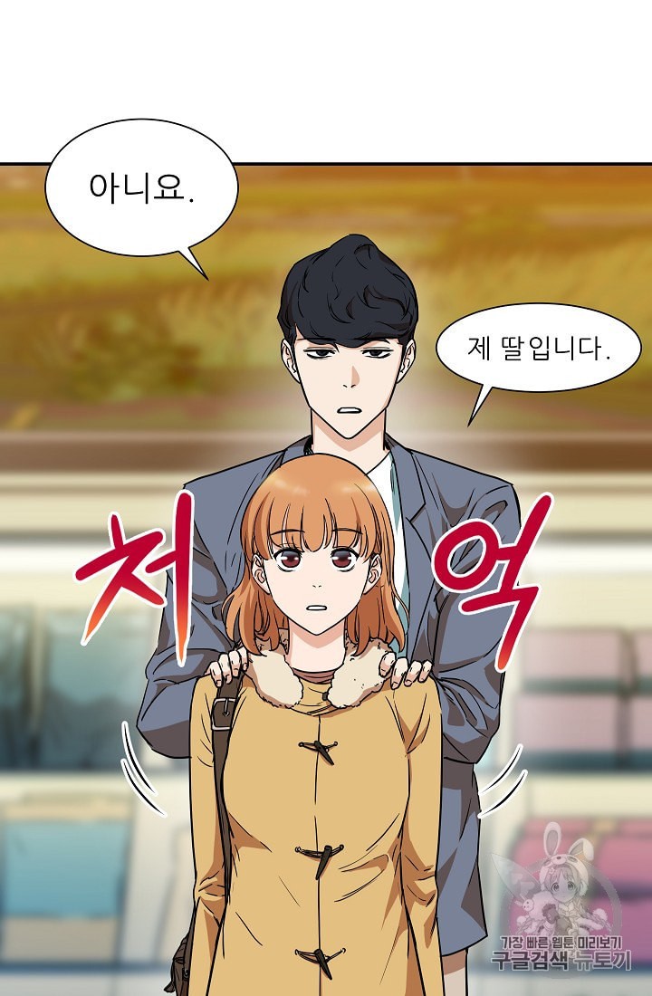 My Dad Is Too Strong Ch.3 p27