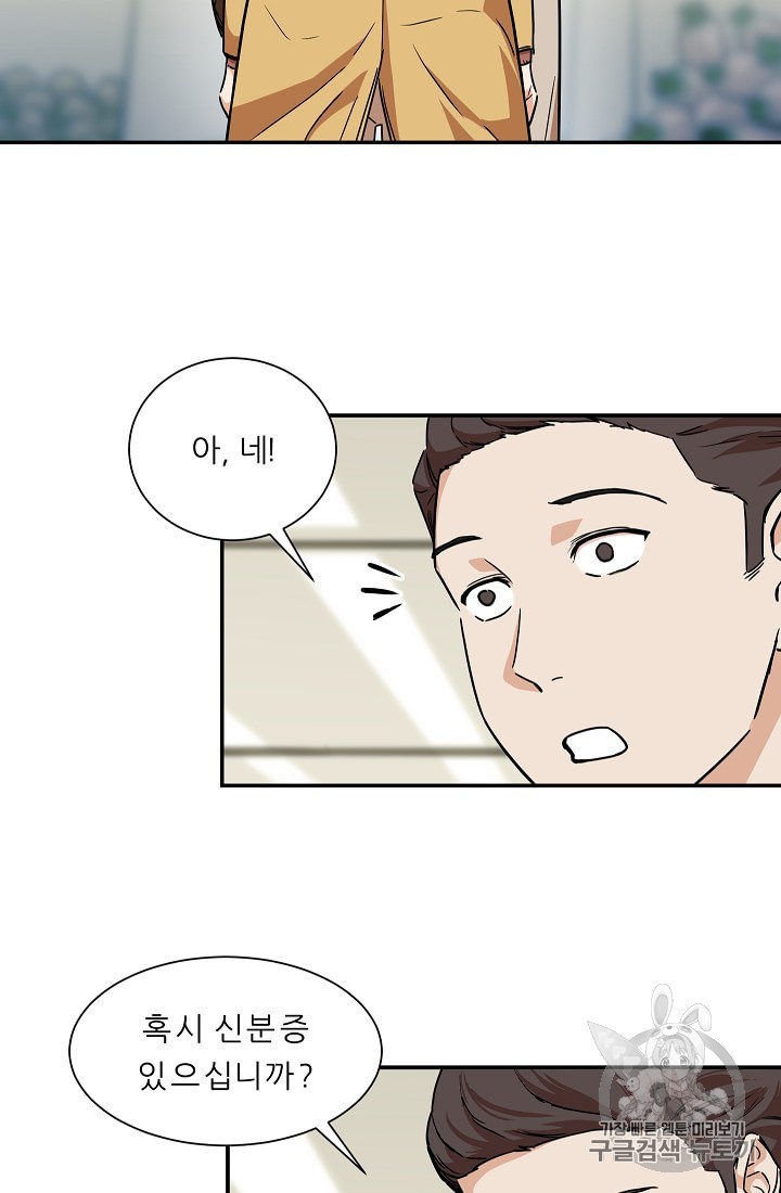 My Dad Is Too Strong Ch.3 p28