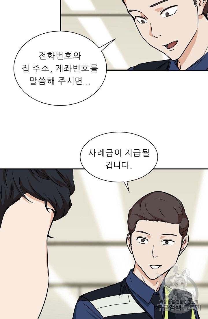 My Dad Is Too Strong Ch.3 p29