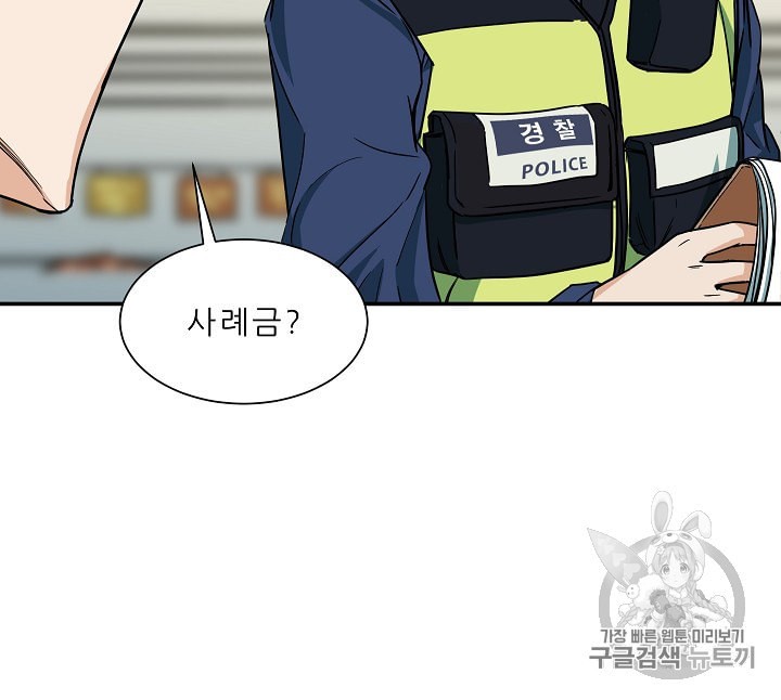 My Dad Is Too Strong Ch.3 p30
