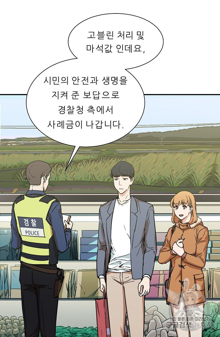 My Dad Is Too Strong Ch.3 p31