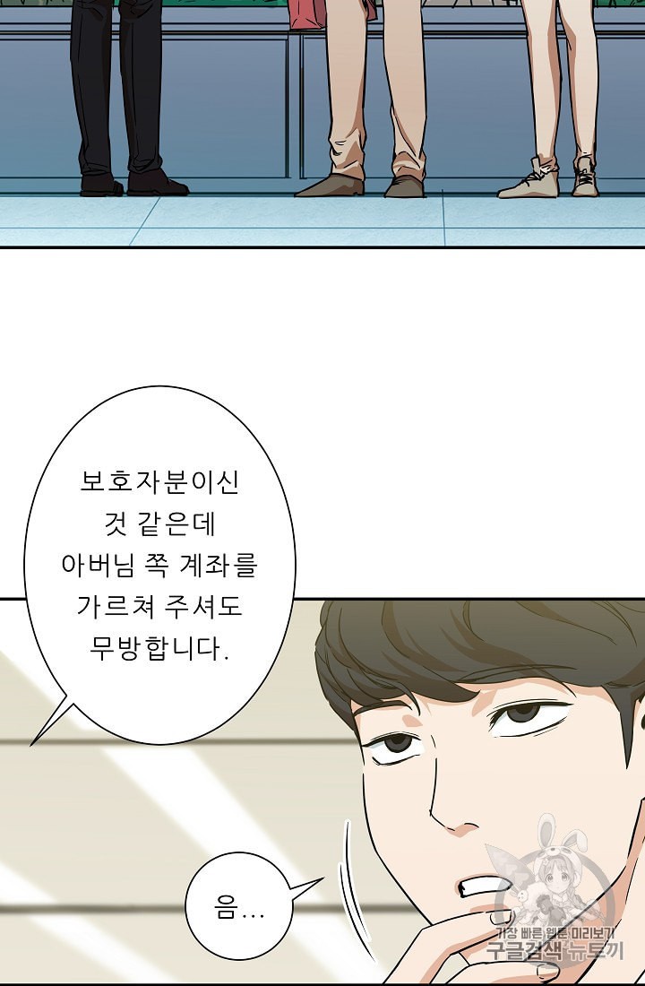 My Dad Is Too Strong Ch.3 p32