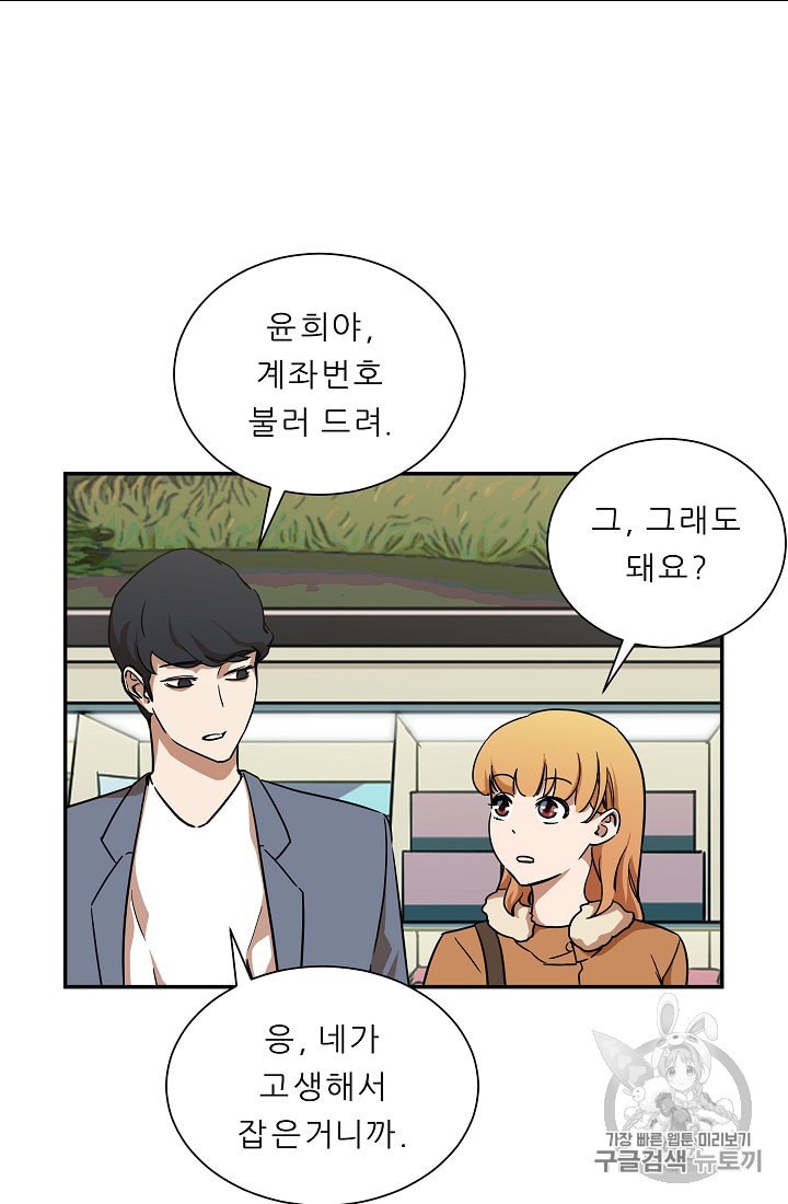 My Dad Is Too Strong Ch.3 p33
