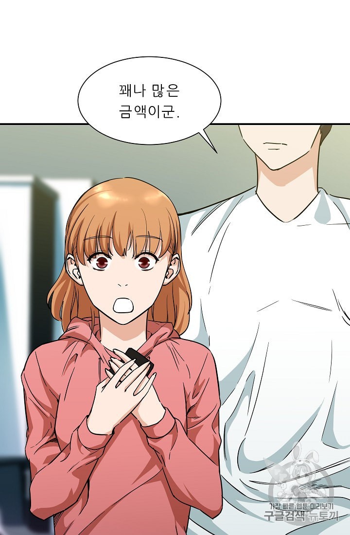 My Dad Is Too Strong Ch.3 p40