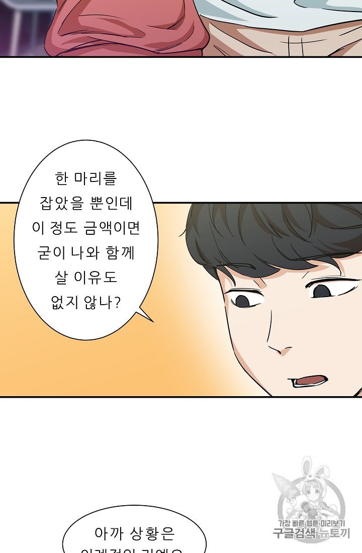 My Dad Is Too Strong Ch.3 p41
