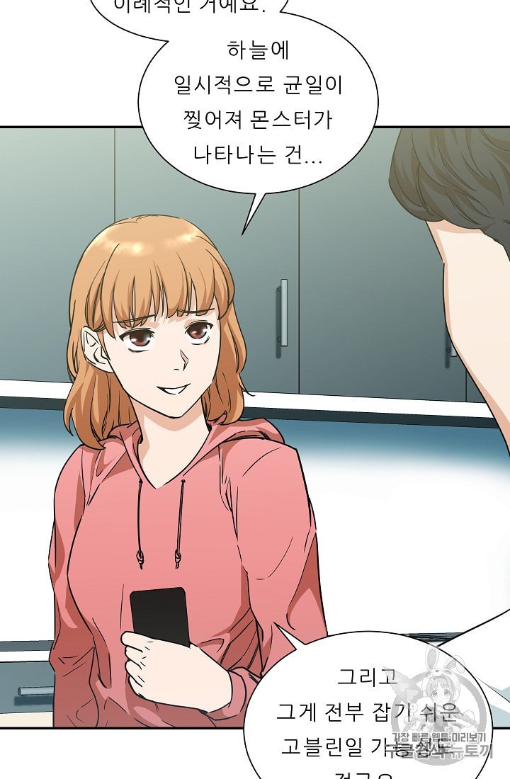 My Dad Is Too Strong Ch.3 p42