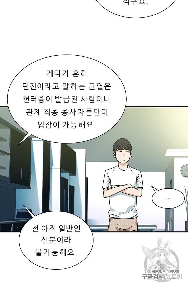 My Dad Is Too Strong Ch.3 p43