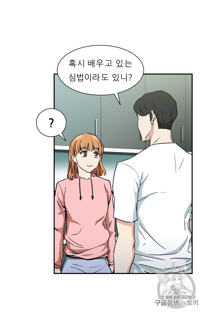 My Dad Is Too Strong Ch.3 p45