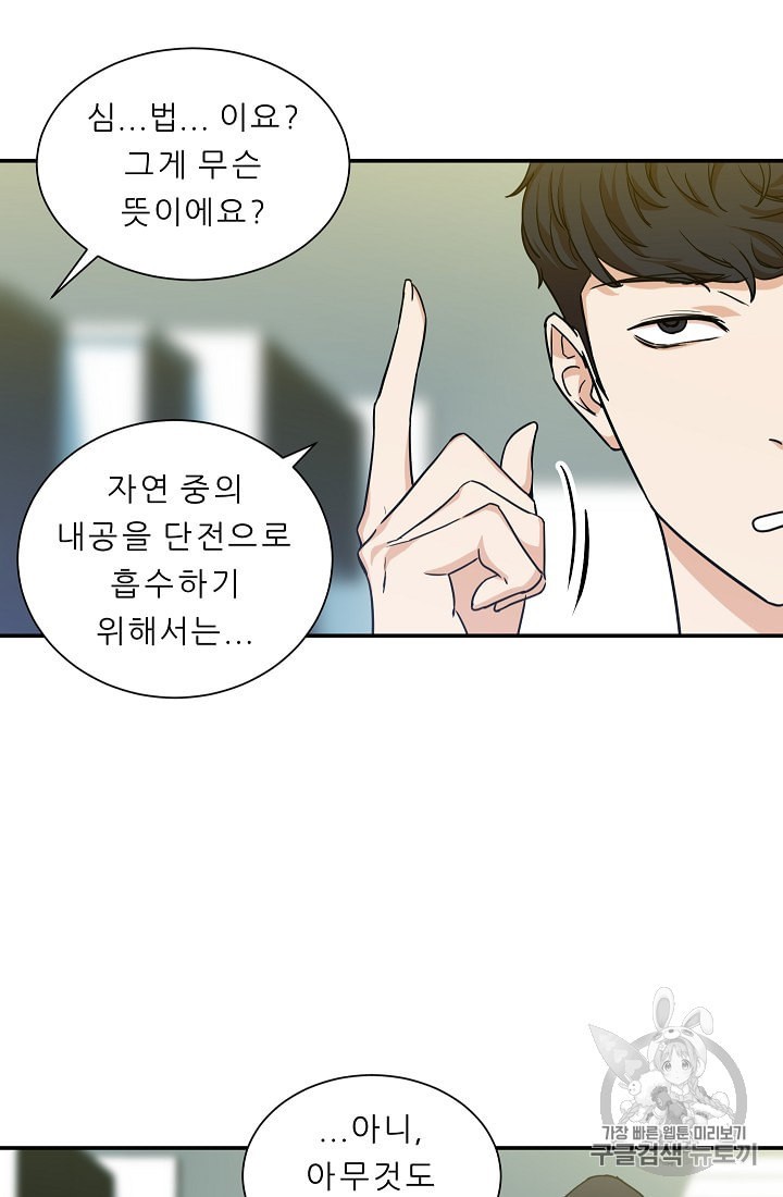 My Dad Is Too Strong Ch.3 p46