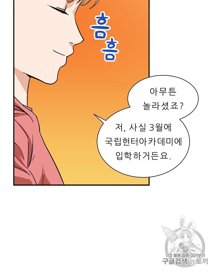 My Dad Is Too Strong Ch.3 p48