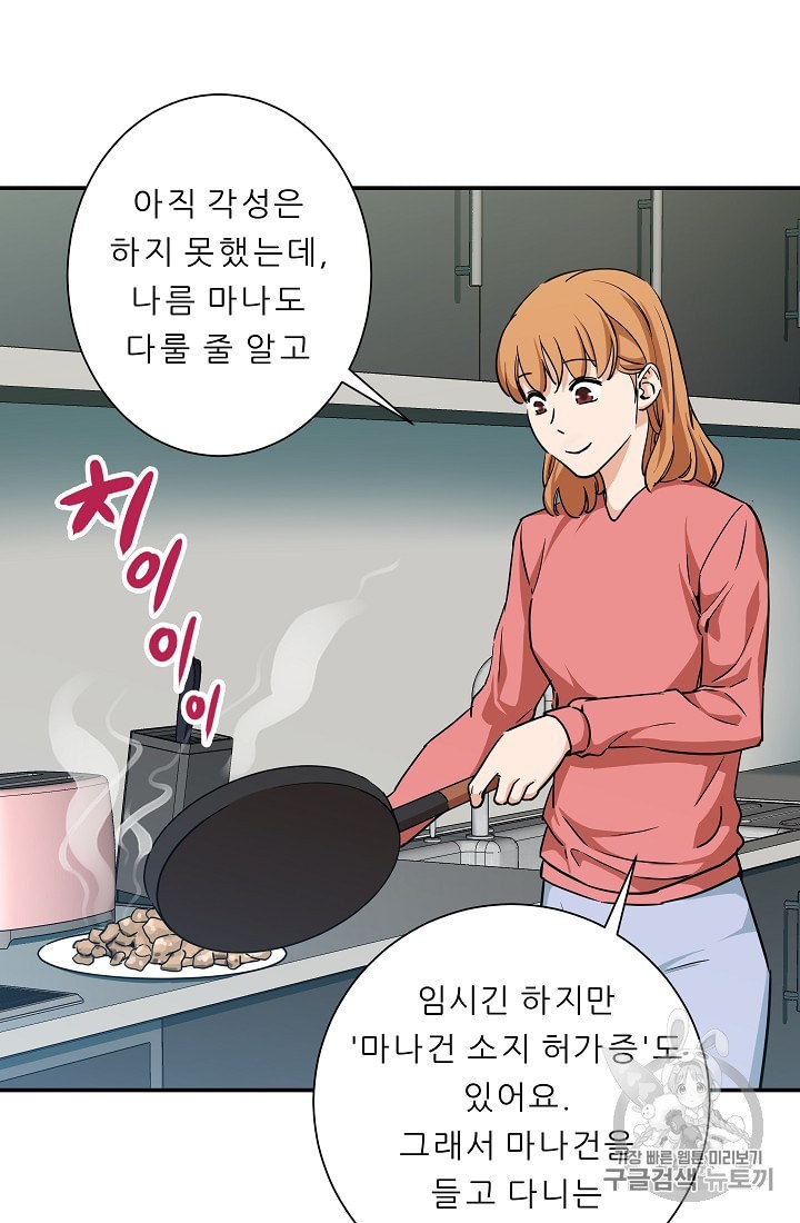 My Dad Is Too Strong Ch.3 p49