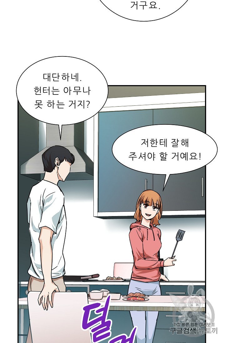 My Dad Is Too Strong Ch.3 p50