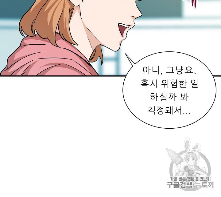 My Dad Is Too Strong Ch.3 p56