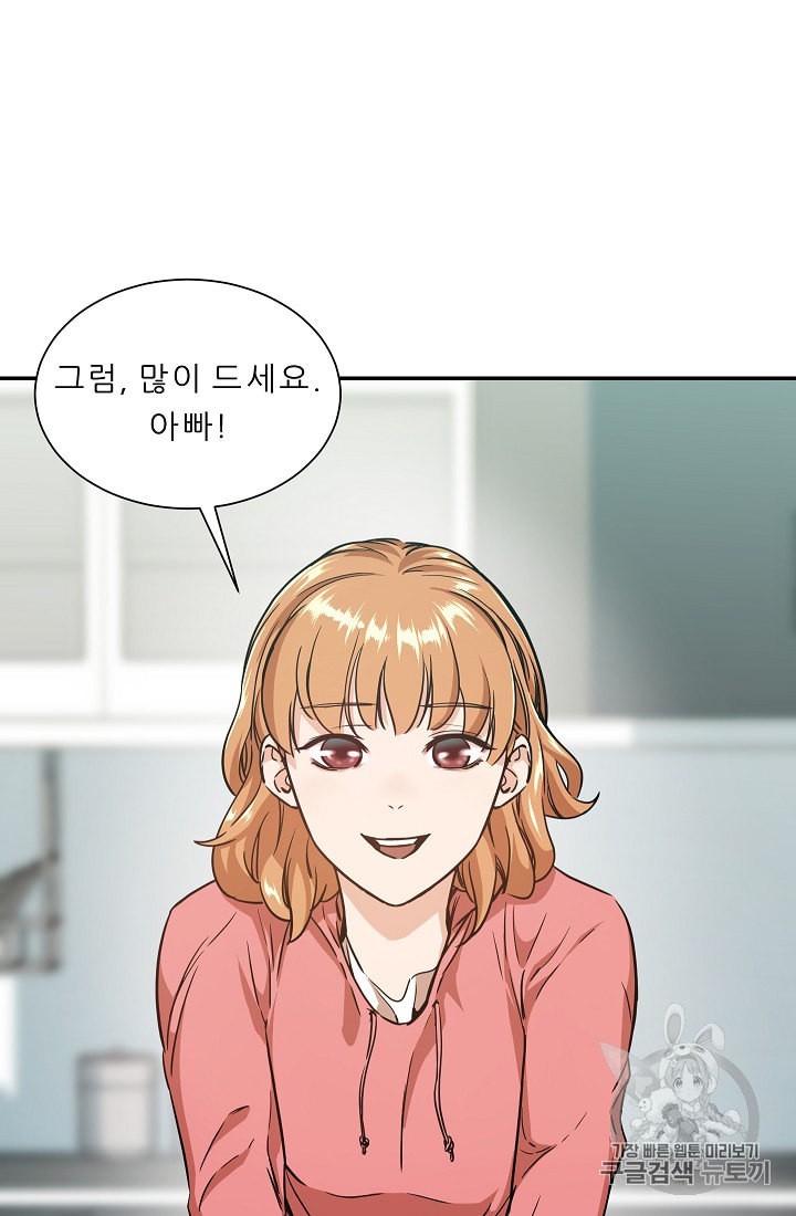 My Dad Is Too Strong Ch.3 p57
