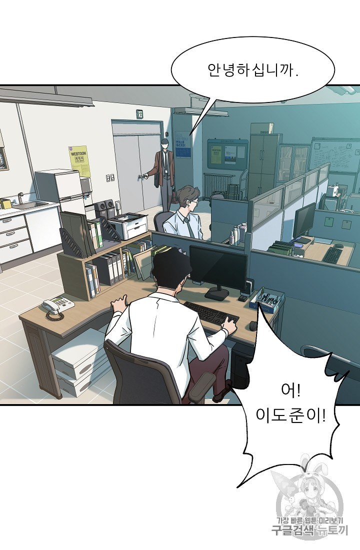 My Dad Is Too Strong Ch.3 p61