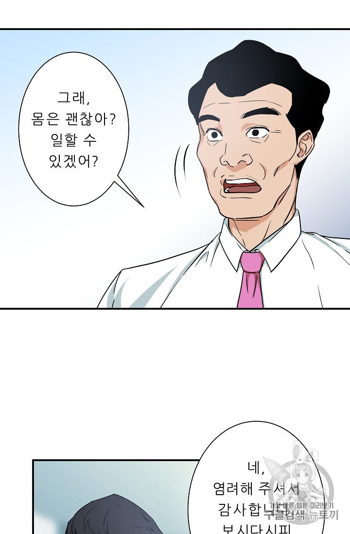 My Dad Is Too Strong Ch.3 p62