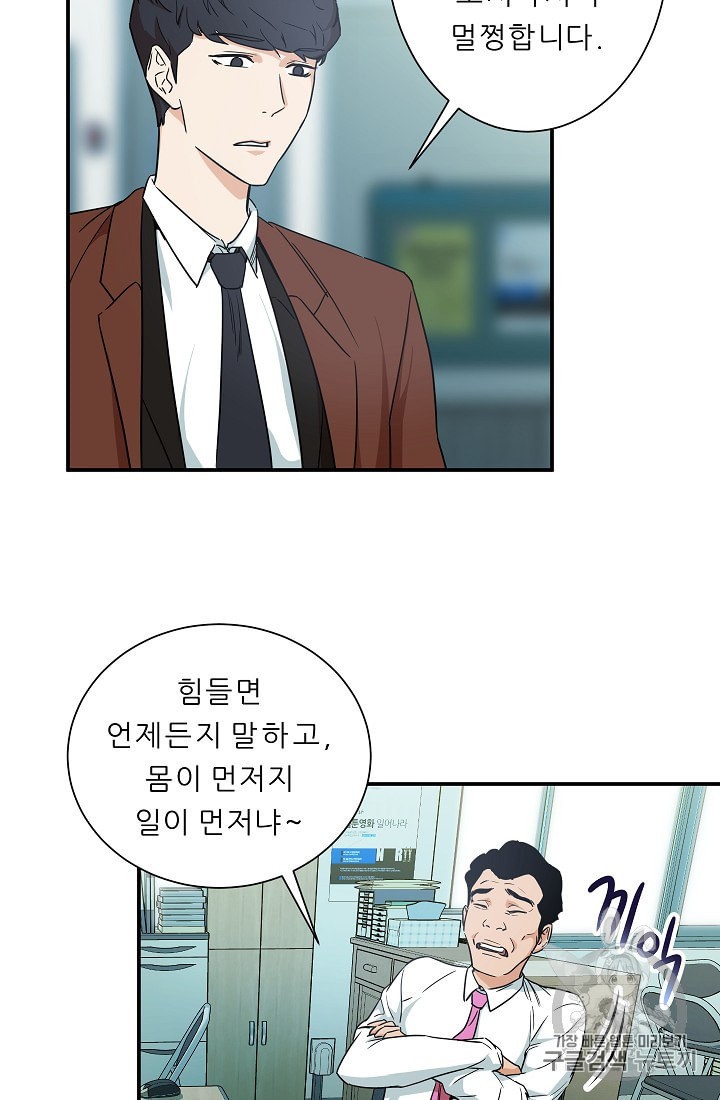 My Dad Is Too Strong Ch.3 p63
