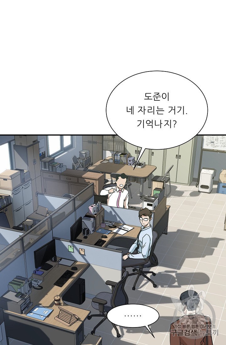 My Dad Is Too Strong Ch.3 p65