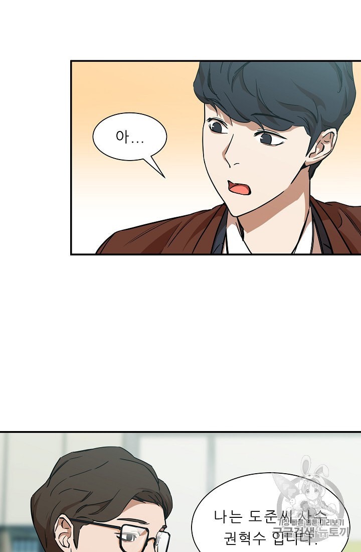 My Dad Is Too Strong Ch.3 p67