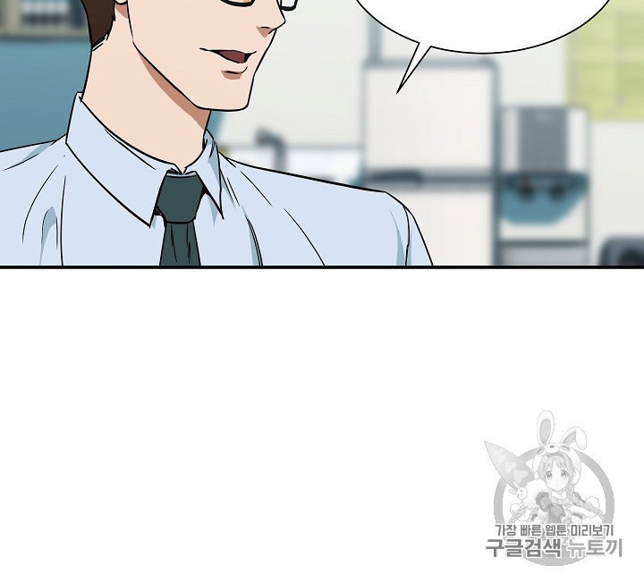 My Dad Is Too Strong Ch.3 p68