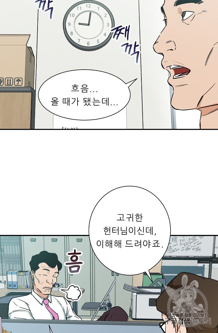 My Dad Is Too Strong Ch.3 p70