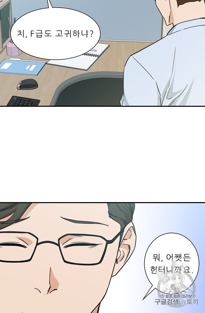 My Dad Is Too Strong Ch.3 p71