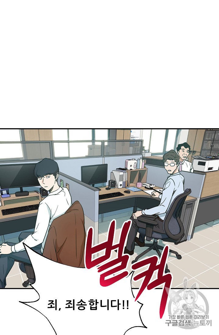 My Dad Is Too Strong Ch.3 p73