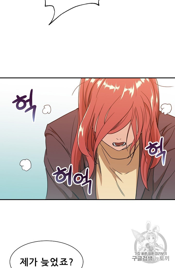 My Dad Is Too Strong Ch.3 p74
