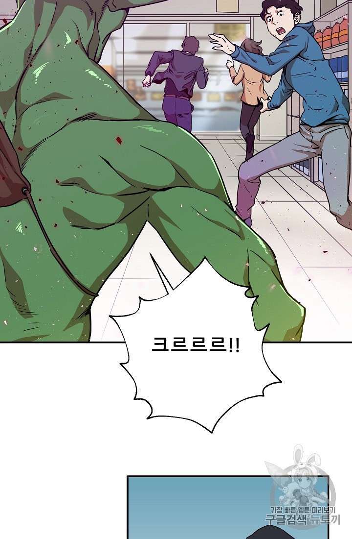 My Dad Is Too Strong Ch.3 p8