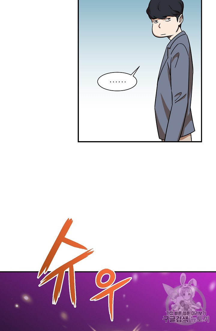 My Dad Is Too Strong Ch.3 p9
