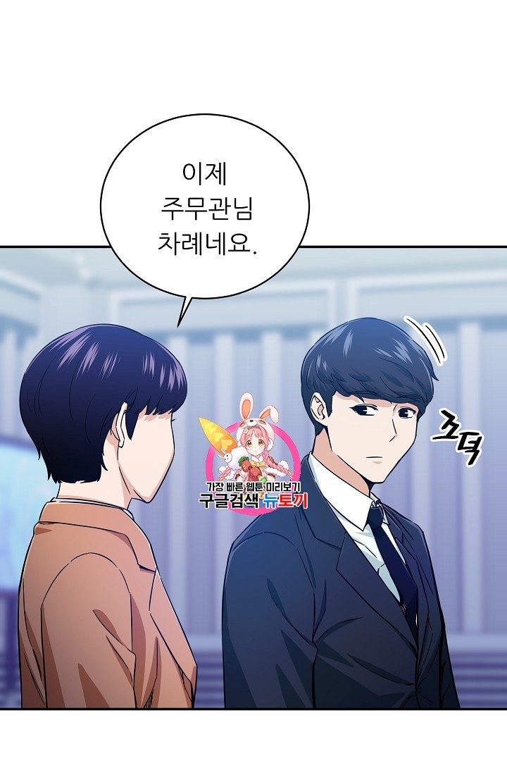 My Dad Is Too Strong Ch.30 p1