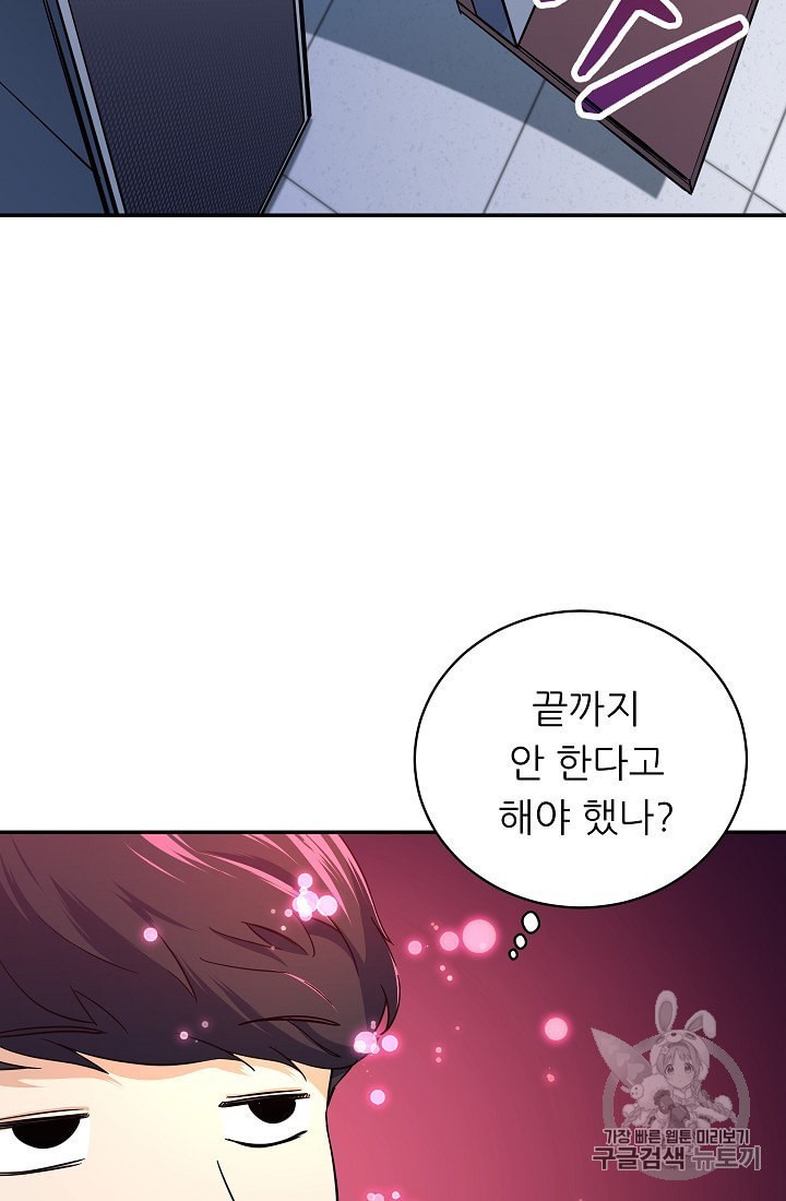 My Dad Is Too Strong Ch.30 p12