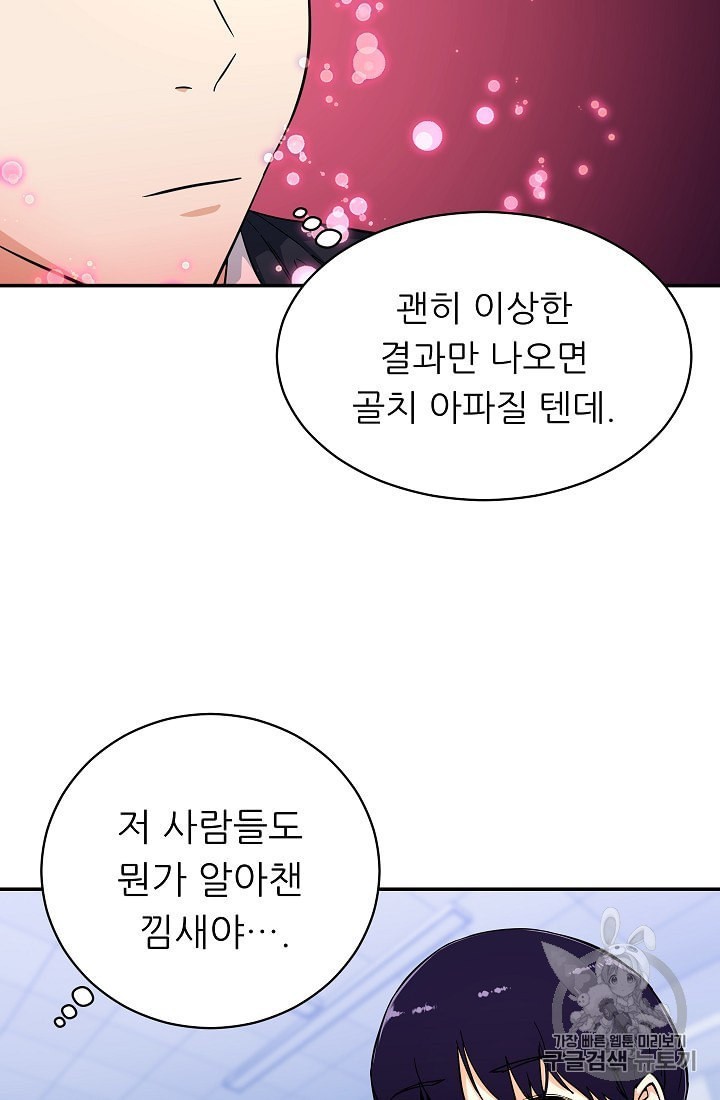 My Dad Is Too Strong Ch.30 p13