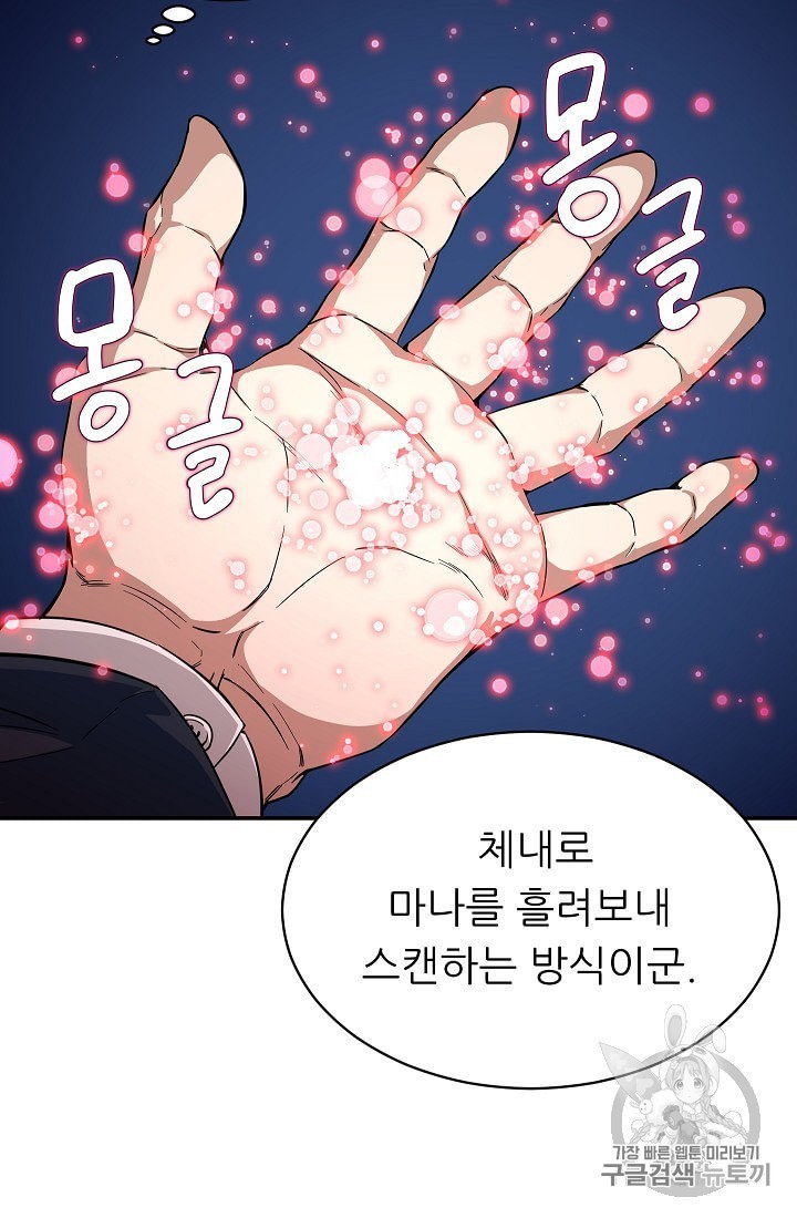 My Dad Is Too Strong Ch.30 p16
