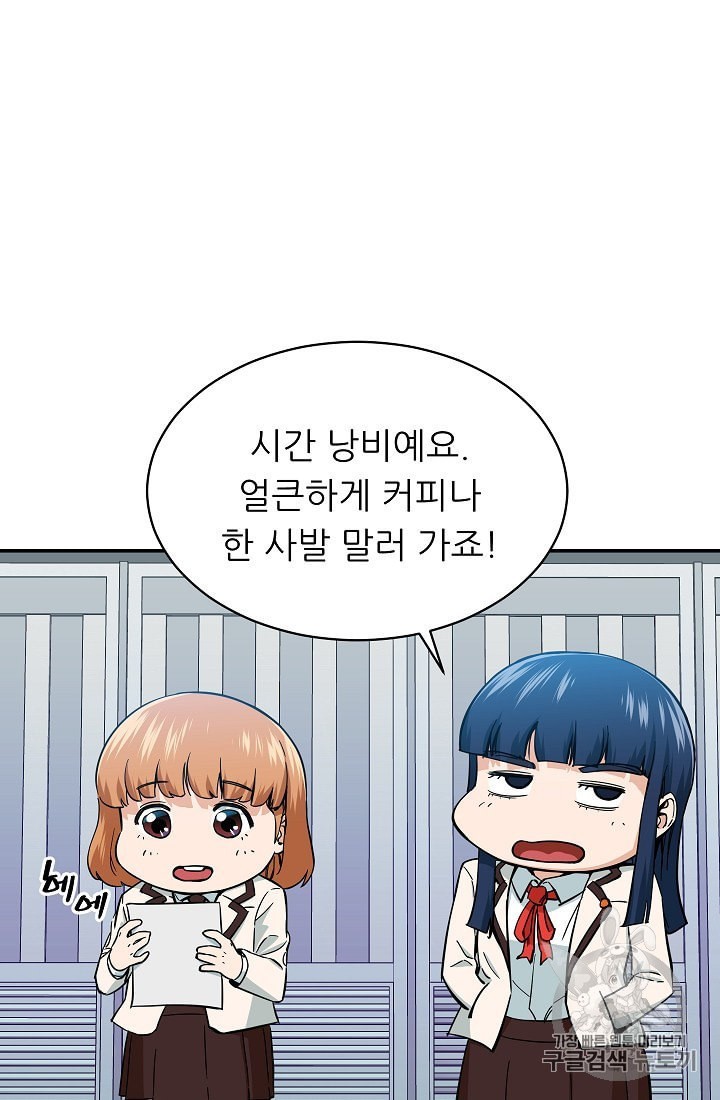My Dad Is Too Strong Ch.30 p2