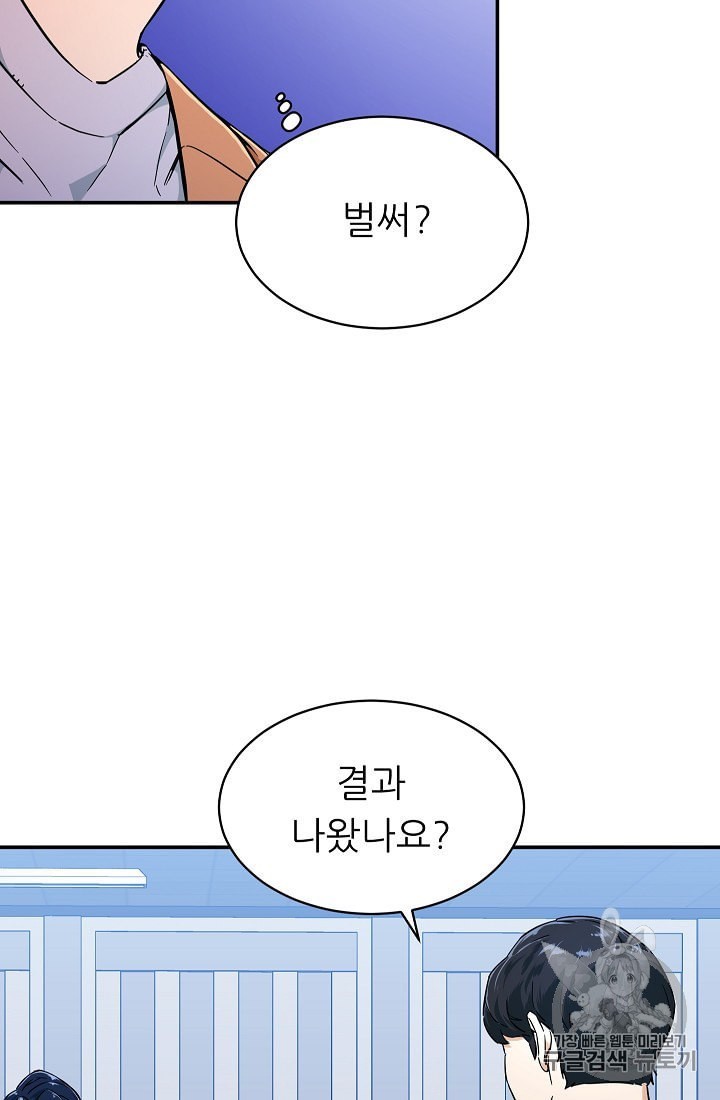 My Dad Is Too Strong Ch.30 p23