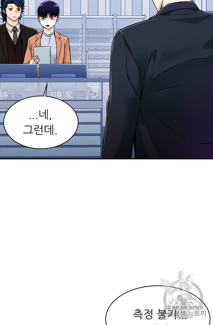My Dad Is Too Strong Ch.30 p24