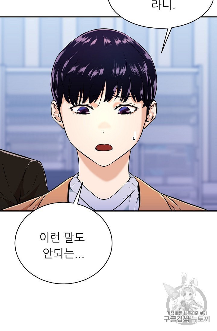 My Dad Is Too Strong Ch.30 p25