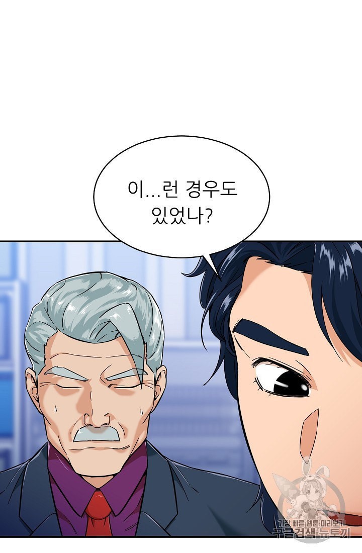 My Dad Is Too Strong Ch.30 p26