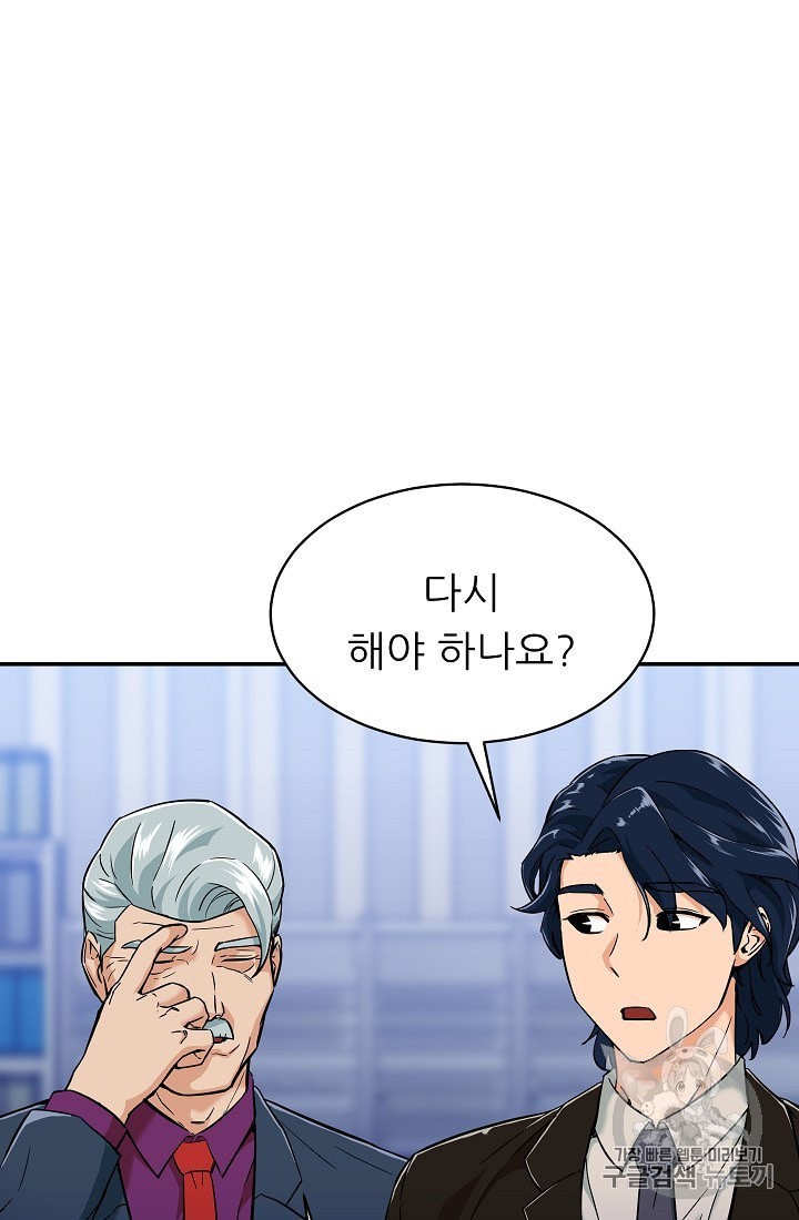 My Dad Is Too Strong Ch.30 p27