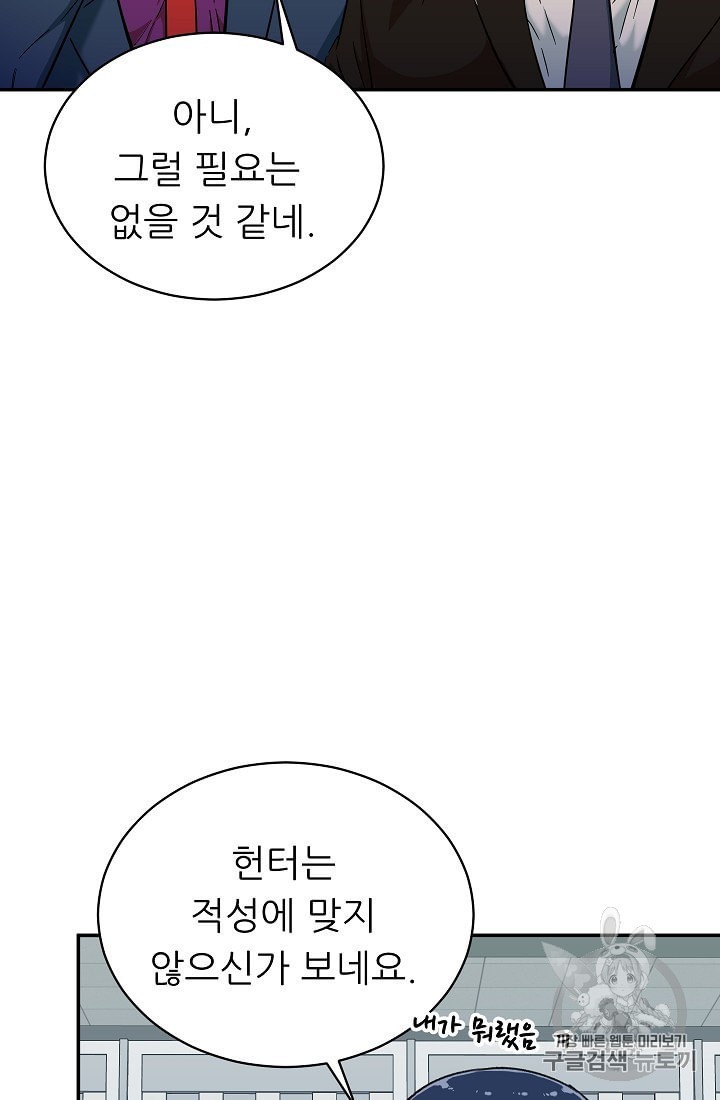 My Dad Is Too Strong Ch.30 p28