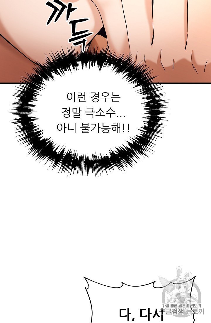 My Dad Is Too Strong Ch.30 p32
