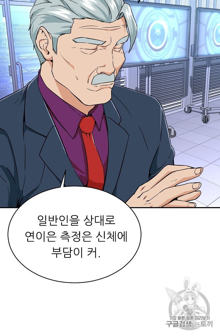My Dad Is Too Strong Ch.30 p35
