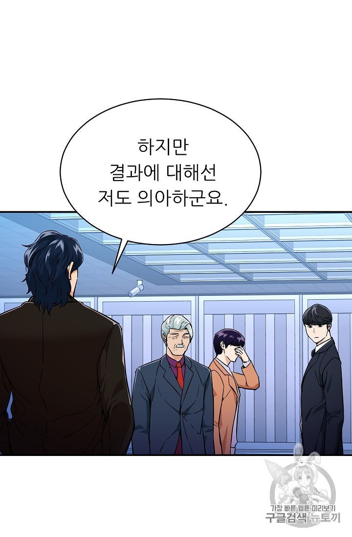 My Dad Is Too Strong Ch.30 p36