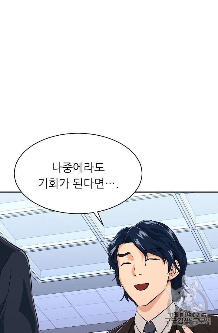 My Dad Is Too Strong Ch.30 p37