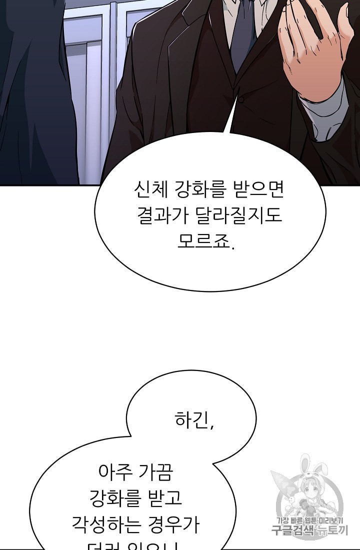My Dad Is Too Strong Ch.30 p38