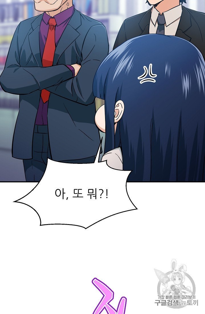 My Dad Is Too Strong Ch.30 p4