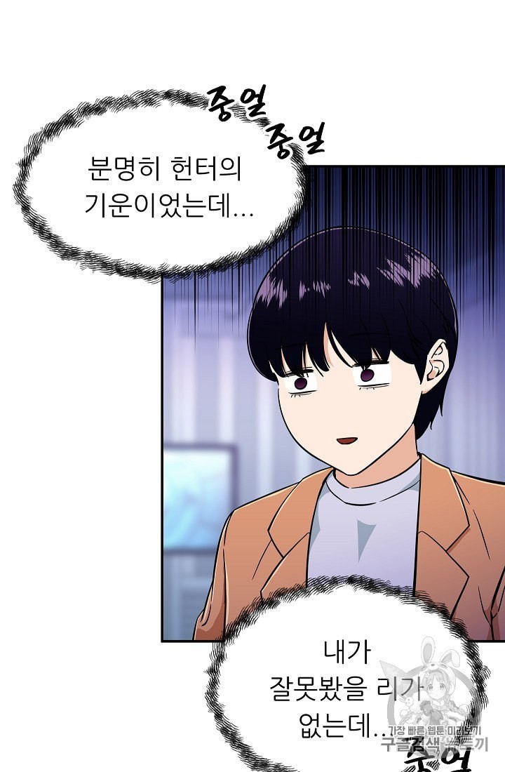 My Dad Is Too Strong Ch.30 p40