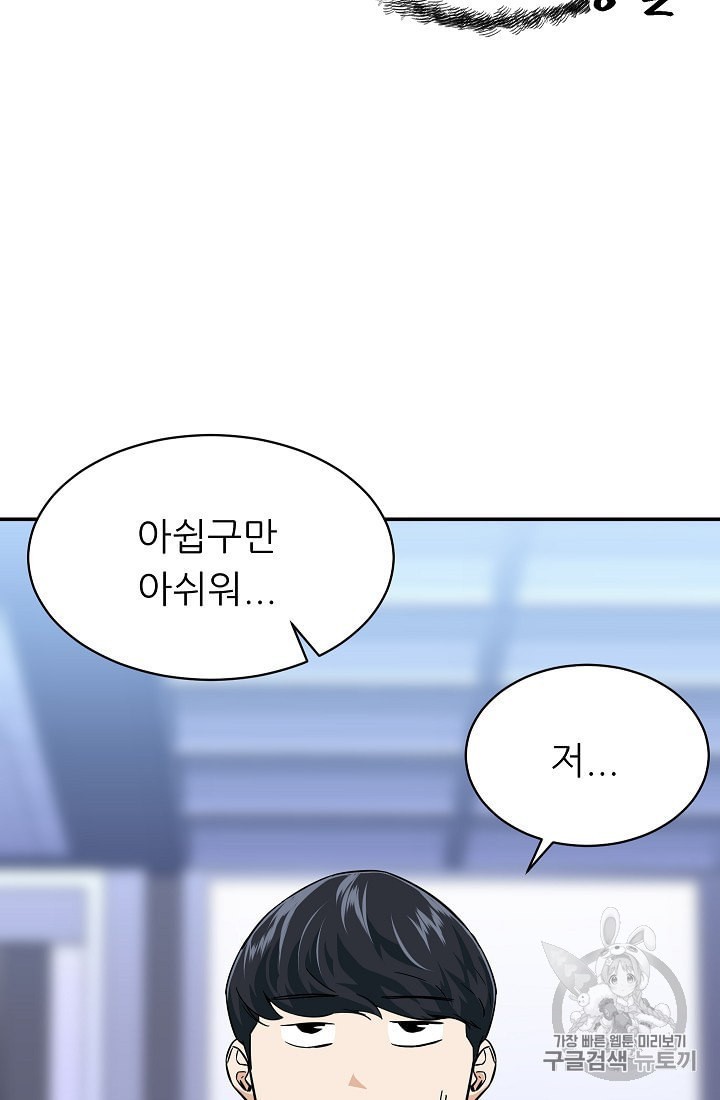My Dad Is Too Strong Ch.30 p41
